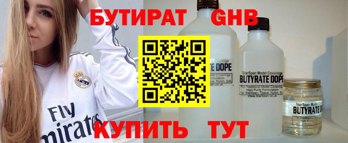 Электросталь  Бутират  Вход с VPN  Бутират вода 