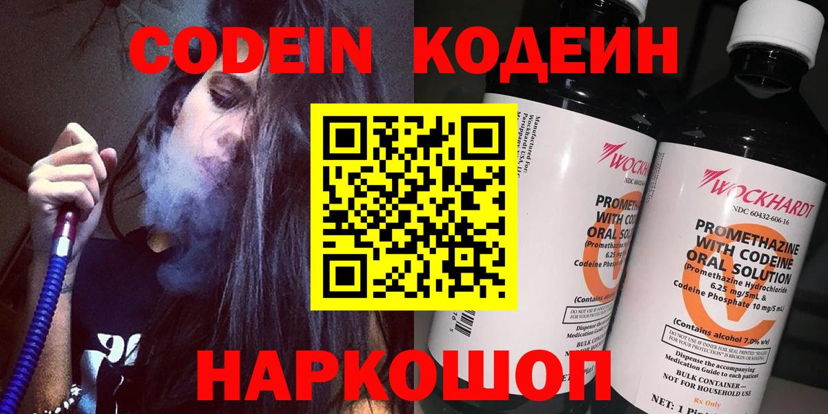 Электросталь  что такое   Вход с VPN  Кодеиновый сироп Lean напиток Lean (лин) 