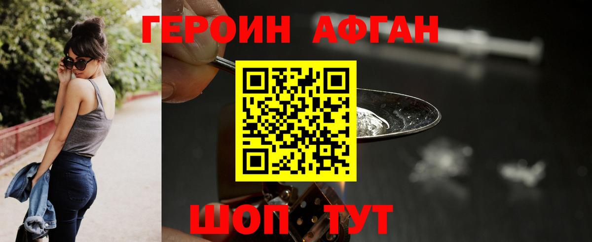 Электросталь  ГЕРОИН Афган  Вход с VPN 