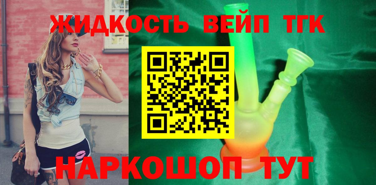 Дистиллят ТГК жижа Электросталь